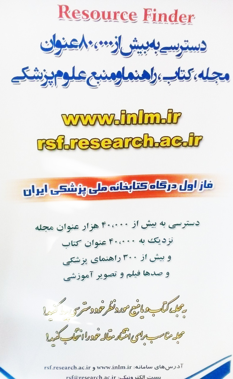 سامانه منبع یاب کتابخانه ملی پزشکی