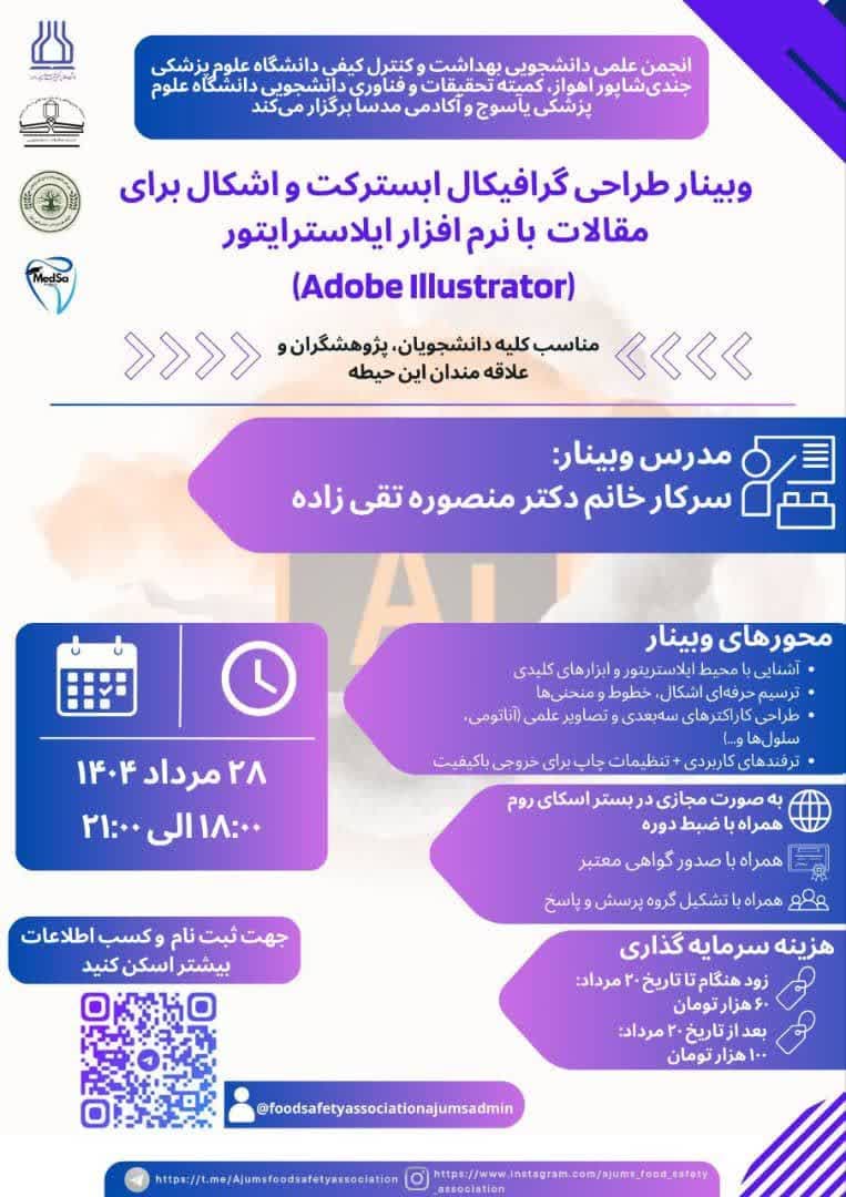 کمیته تحقیقات و فناوری دانشجویی دانشگاه علوم پزشکی یاسوج با همکاری انجمن علمی دانشجویی بهداشت و کنترل کیفی دانشگاه علوم پزشکی جندی‌شاپور اهواز برگزار می کند