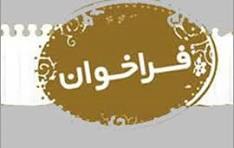 فراخوان انتخاب دانشجوی پژوهشی نمونه در سه ماهه سوم سال 1404