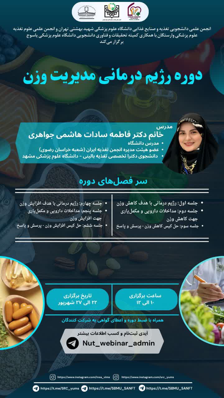 دوره رژیم درمانی مدیریت وزن